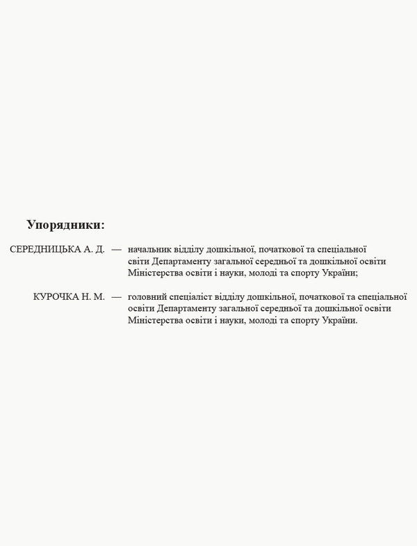 Plan of educational work with children / План освітньо-виховної роботи з дітьми  9789667457808-3