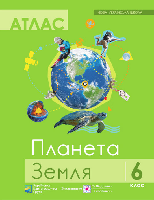 Planet Earth. Geography. 6th grade Atlas / Планета Земля. Географія. 6 клас. Атлас  978-617-7447-68-8-1
