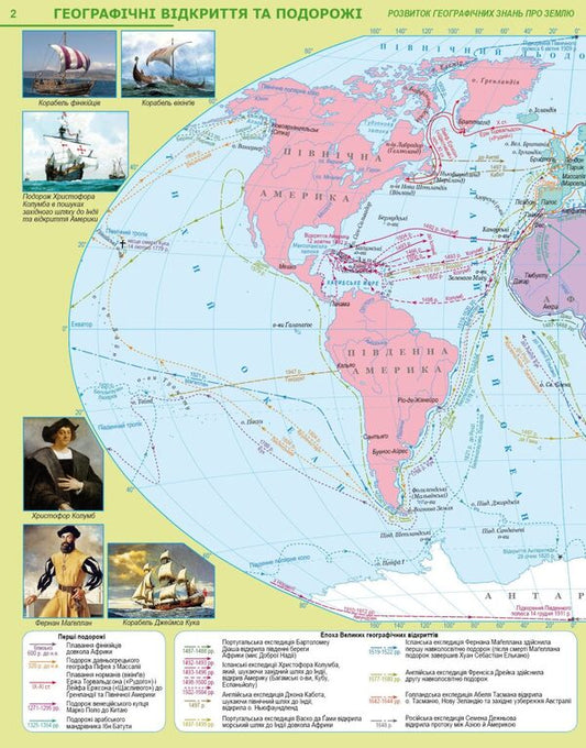 Planet Earth. Geography. 6th grade Atlas / Планета Земля. Географія. 6 клас. Атлас  978-617-7447-68-8-2