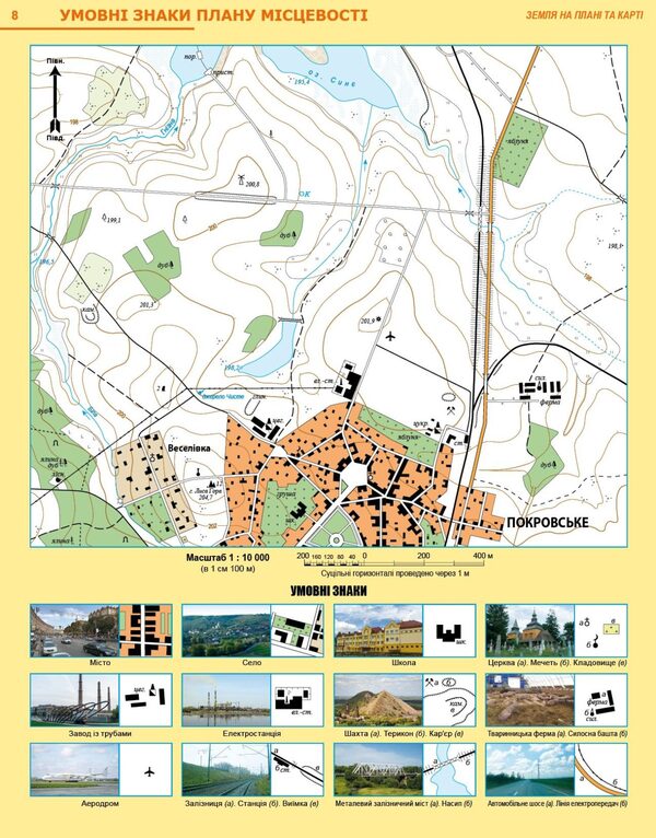 Planet Earth. Geography. 6th grade Atlas / Планета Земля. Географія. 6 клас. Атлас  978-617-7447-68-8-4