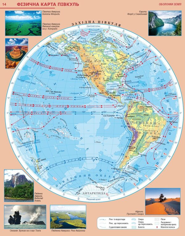 Planet Earth. Geography. 6th grade Atlas / Планета Земля. Географія. 6 клас. Атлас  978-617-7447-68-8-6