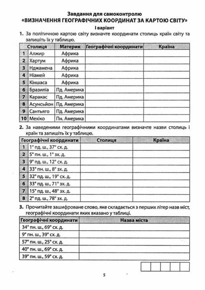 'Planet Earth'. Notebook for practical work on geography. 6th grade (+ notebook for independent work) / 'Планета Земля”. Зошит для практичних робіт з географії. 6 клас  (+ зошит для самостійної роботи) Сергей Коберник, Р. Коваленко 978-617-539-369-7-4