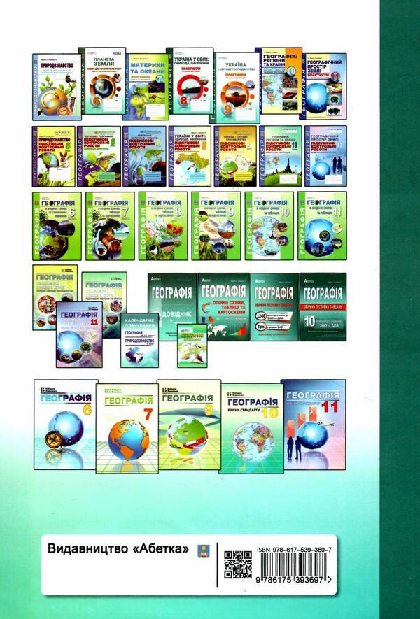 'Planet Earth'. Notebook for practical work on geography. 6th grade (+ notebook for independent work) / 'Планета Земля”. Зошит для практичних робіт з географії. 6 клас  (+ зошит для самостійної роботи) Сергей Коберник, Р. Коваленко 978-617-539-369-7-2