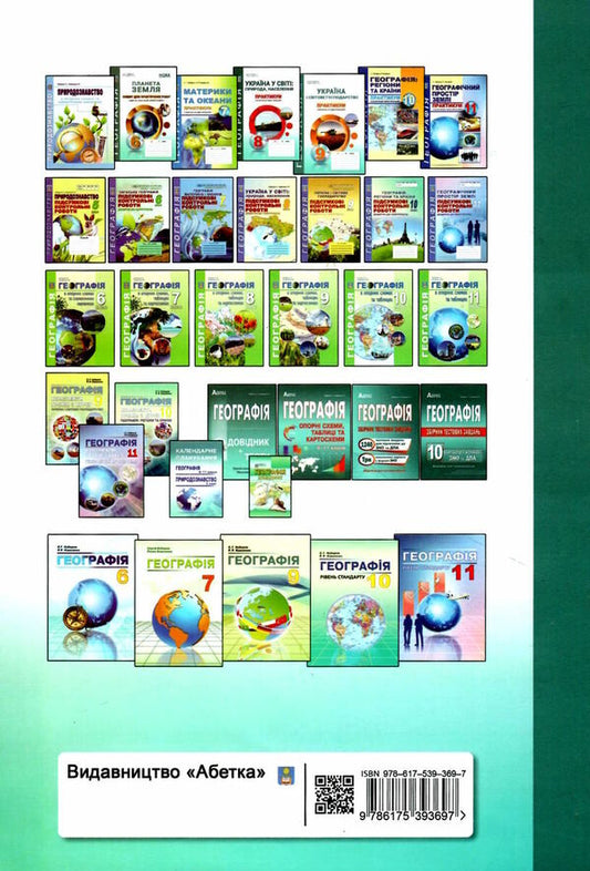 'Planet Earth'. Notebook for practical work on geography. 6th grade (+ notebook for independent work) / 'Планета Земля”. Зошит для практичних робіт з географії. 6 клас  (+ зошит для самостійної роботи) Сергей Коберник, Р. Коваленко 978-617-539-369-7-2