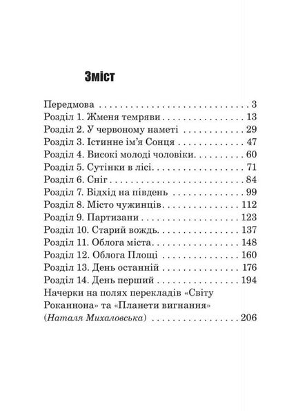 Planet Of Exile / Планета вигнання Ursula Le Guin / Урсула Ле Гуін 9789661088992-2