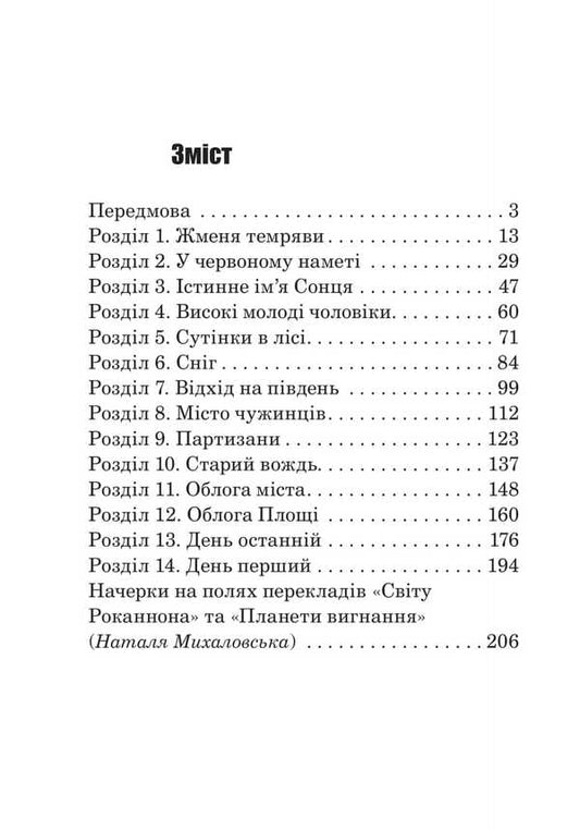 Planet Of Exile / Планета вигнання Ursula Le Guin / Урсула Ле Гуін 9789661088992-2