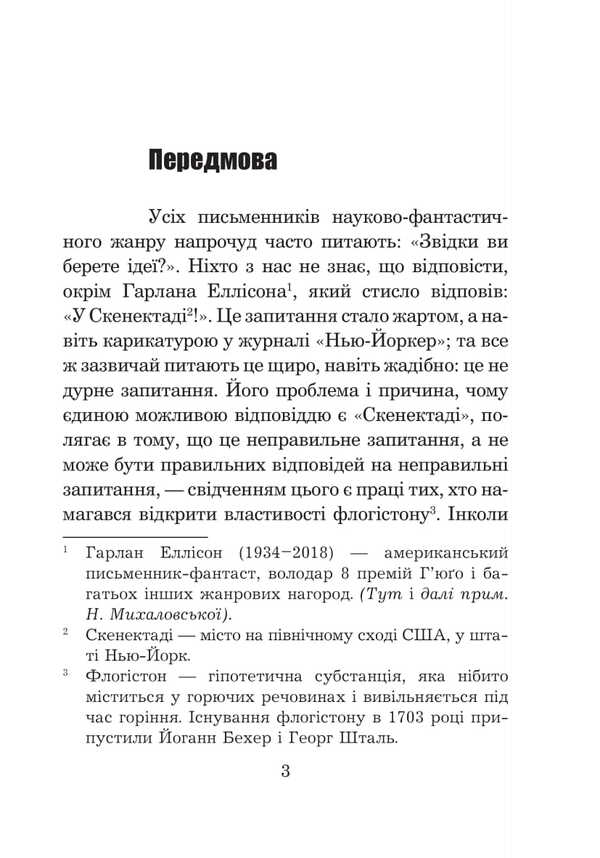 Planet Of Exile / Планета вигнання Ursula Le Guin / Урсула Ле Гуін 9789661088992-3