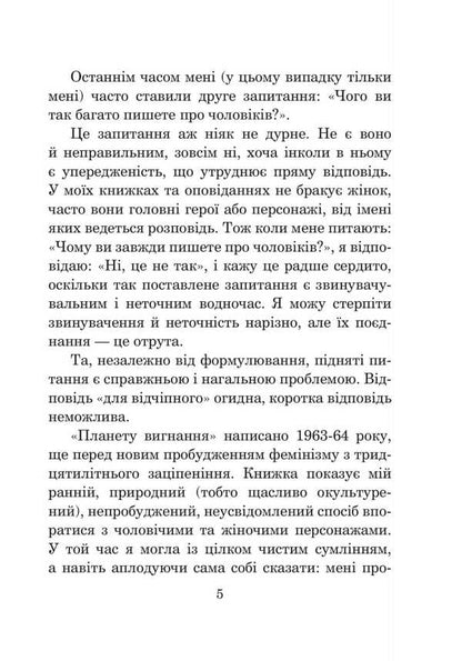 Planet Of Exile / Планета вигнання Ursula Le Guin / Урсула Ле Гуін 9789661088992-5