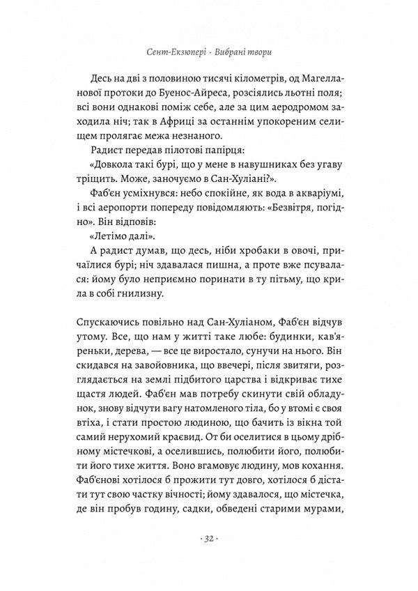Planet Of People And Other Works - Планета людей та нш твори Antoine de Saint-Exupry - Антуан де Сент-Екзюпер 9786178362089-4