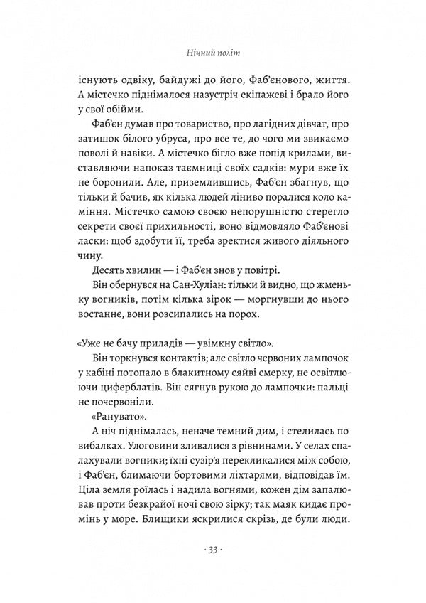 Planet Of People And Other Works - Планета людей та нш твори Antoine de Saint-Exupry - Антуан де Сент-Екзюпер 9786178362089-5