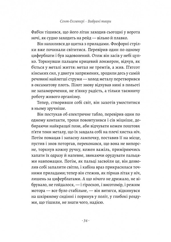 Planet Of People And Other Works - Планета людей та нш твори Antoine de Saint-Exupry - Антуан де Сент-Екзюпер 9786178362089-6