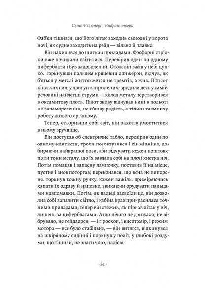 Planet Of People And Other Works - Планета людей та нш твори Antoine de Saint-Exupry - Антуан де Сент-Екзюпер 9786178362089-6
