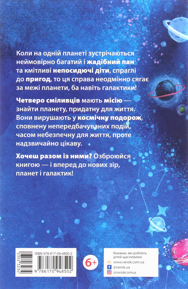 Planet hunters / Мисливці за планетами Нора Майорош 978-617-09-4850-2-2