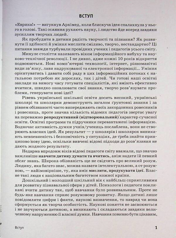 Planet of Thoughts. Methodical guide for the teacher. Development of lessons. 1st class / Планета Міркувань. Методичний посібник для вчителя. Розробки уроків. 1 клас Ольга Гись, Ирина Филяк, София Проц, Анна Цимбалbста, Анна Чистилина 978-617-8771-62-1-3