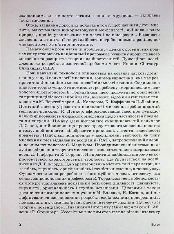 Planet of Thoughts. Methodical guide for the teacher. Development of lessons. 1st class / Планета Міркувань. Методичний посібник для вчителя. Розробки уроків. 1 клас Ольга Гись, Ирина Филяк, София Проц, Анна Цимбалbста, Анна Чистилина 978-617-8771-62-1-4