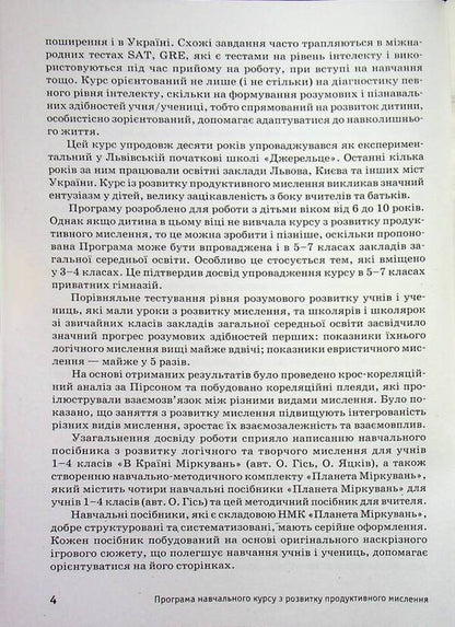 Planet of Thoughts. Methodical guide for the teacher. Development of lessons. 2nd class / Планета Міркувань. Методичний посібник для вчителя. Розробки уроків. 2 клас Ольга Гись, Ирина Филяк, София Проц, Анна Цимбалиста, Анна Чистилина 978-617-8771-63-8-6