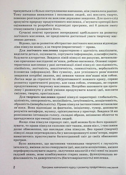 Planet of Thoughts. Methodical guide for the teacher. Development of lessons. 2nd class / Планета Міркувань. Методичний посібник для вчителя. Розробки уроків. 2 клас Ольга Гись, Ирина Филяк, София Проц, Анна Цимбалиста, Анна Чистилина 978-617-8771-63-8-4