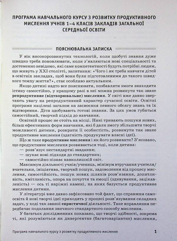 Planet of Thoughts. Methodical guide for the teacher. Development of lessons. 2nd class / Планета Міркувань. Методичний посібник для вчителя. Розробки уроків. 2 клас Ольга Гись, Ирина Филяк, София Проц, Анна Цимбалиста, Анна Чистилина 978-617-8771-63-8-3