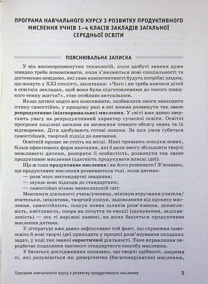 Planet of Thoughts. Methodical guide for the teacher. Development of lessons. 2nd class / Планета Міркувань. Методичний посібник для вчителя. Розробки уроків. 2 клас Ольга Гись, Ирина Филяк, София Проц, Анна Цимбалиста, Анна Чистилина 978-617-8771-63-8-3