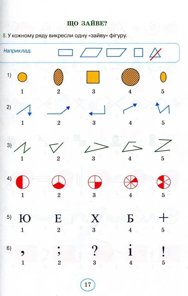 Planet of reasoning. 2nd class. Training manual on the development of thinking / Планета міркувань. 2 клас. Навчальний посібник з розвитку мислення Ольга Гись 978-617-09-8383-1-4