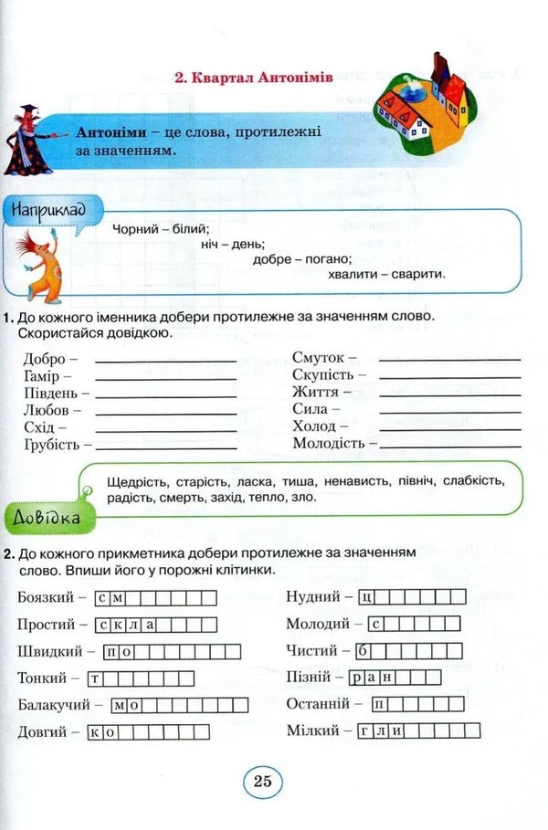 Planet of reasoning. 3rd grade Training manual on the development of thinking / Планета міркувань. 3 клас. Навчальний посібник з розвитку мислення Ольга Гись 978-617-09-8384-8-4