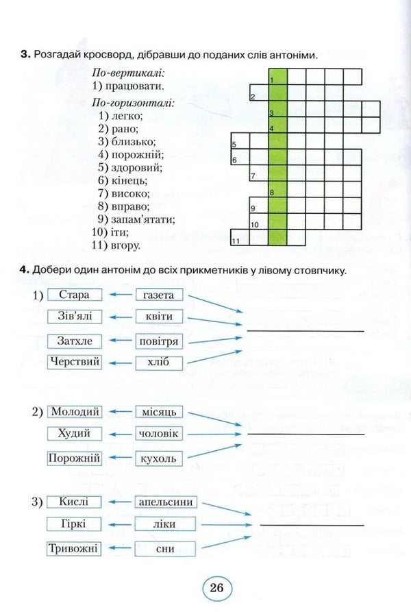 Planet of reasoning. 3rd grade Training manual on the development of thinking / Планета міркувань. 3 клас. Навчальний посібник з розвитку мислення Ольга Гись 978-617-09-8384-8-5