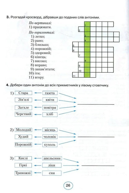 Planet of reasoning. 3rd grade Training manual on the development of thinking / Планета міркувань. 3 клас. Навчальний посібник з розвитку мислення Ольга Гись 978-617-09-8384-8-5