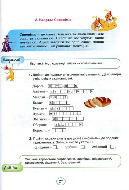 Planet of reasoning. 3rd grade Training manual on the development of thinking / Планета міркувань. 3 клас. Навчальний посібник з розвитку мислення Ольга Гись 978-617-09-8384-8-6