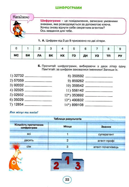 Planet of reasoning. 4th grade Training manual on the development of thinking / Планета міркувань. 4 клас. Навчальний посібник з розвитку мислення Ольга Гись 978-617-09-8385-5-3