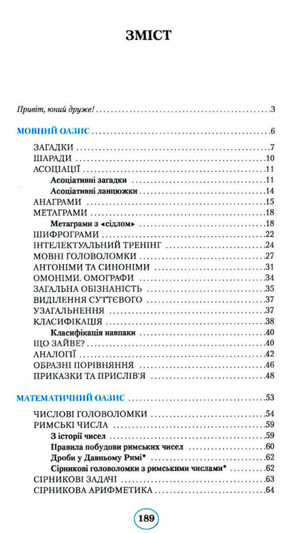 Planet of reasoning. 4th grade Training manual on the development of thinking / Планета міркувань. 4 клас. Навчальний посібник з розвитку мислення Ольга Гись 978-617-09-8385-5-5