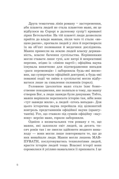 Planet of the Apes + Palimpsest (2-book set) / Планета мавп + Палімпсест (комплект із 2 книг) Пьер Буль, Чарльз Стросс 978-966-10-8749-0, 978-966-10-8699-8-5