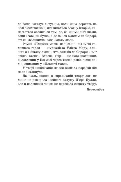 Planet of the Apes + Palimpsest (2-book set) / Планета мавп + Палімпсест (комплект із 2 книг) Пьер Буль, Чарльз Стросс 978-966-10-8749-0, 978-966-10-8699-8-6