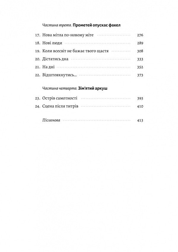 Plankton / Планктон Cyril half / Кирилл Полівінко 9786178620264-3