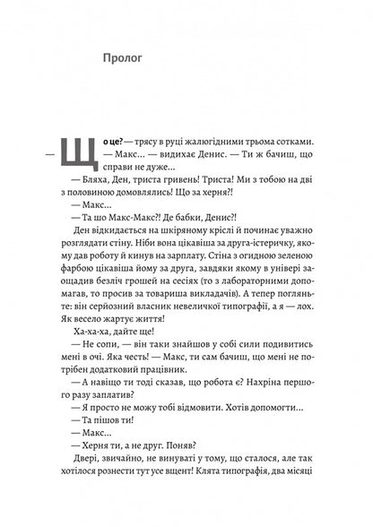 Plankton / Планктон Cyril half / Кирилл Полівінко 9786178620264-4