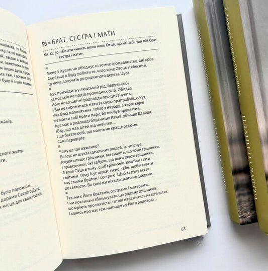 Plans for tomorrow. Edge of the Word for every day / Плани на завтра. Окраєць Слова на кожен день с. Антония Зоряна Шелепило 978-966-938-605-2-2