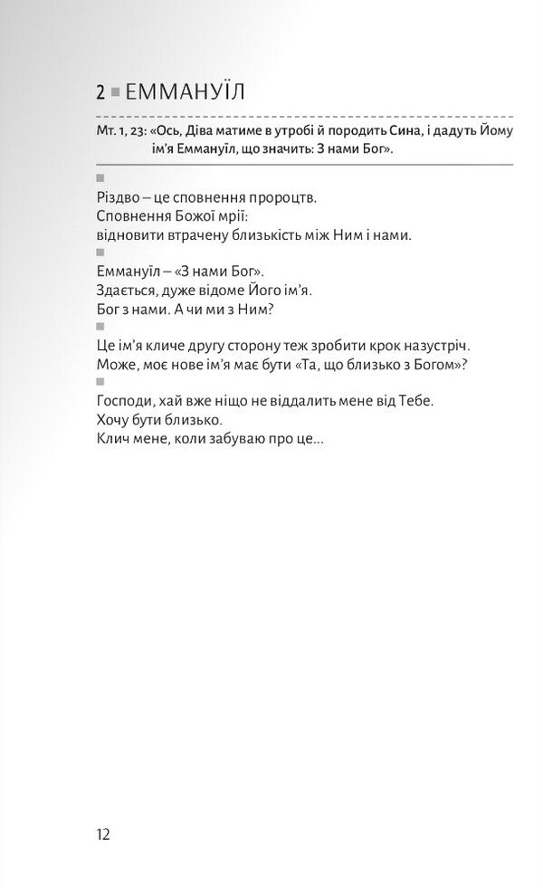 Plans for tomorrow. Edge of the Word for every day / Плани на завтра. Окраєць Слова на кожен день с. Антония Зоряна Шелепило 978-966-938-605-2-4