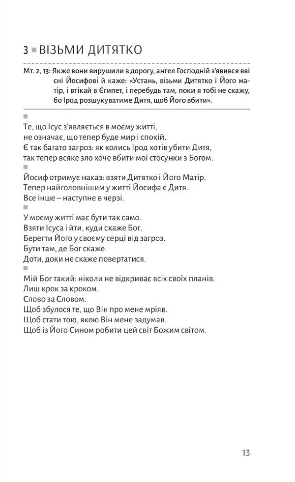 Plans for tomorrow. Edge of the Word for every day / Плани на завтра. Окраєць Слова на кожен день с. Антония Зоряна Шелепило 978-966-938-605-2-5