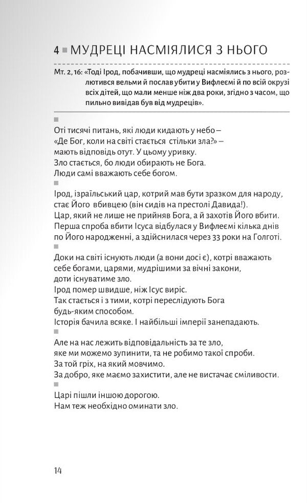 Plans for tomorrow. Edge of the Word for every day / Плани на завтра. Окраєць Слова на кожен день с. Антония Зоряна Шелепило 978-966-938-605-2-6