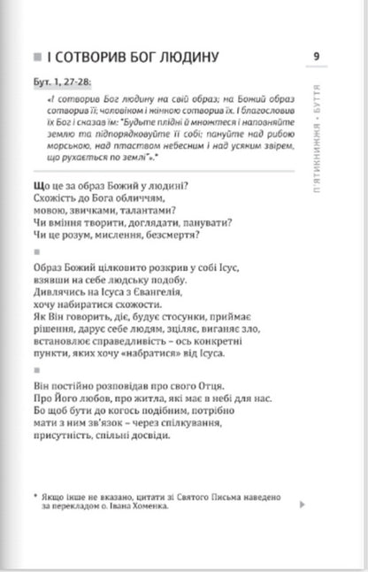 Plans for tomorrow. Old Testament. New lenses for God's Word / Плани на завтра. Старий Завіт. Нові лінзи для Божого Слова с. Антония Зоряна Шелепило 9789669387202-3