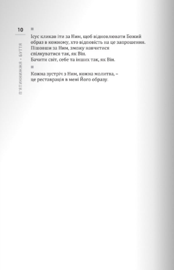 Plans for tomorrow. Old Testament. New lenses for God's Word / Плани на завтра. Старий Завіт. Нові лінзи для Божого Слова с. Антония Зоряна Шелепило 9789669387202-4