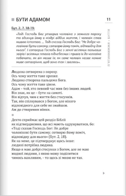 Plans for tomorrow. Old Testament. New lenses for God's Word / Плани на завтра. Старий Завіт. Нові лінзи для Божого Слова с. Антония Зоряна Шелепило 9789669387202-5