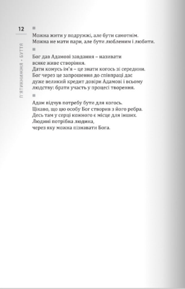 Plans for tomorrow. Old Testament. New lenses for God's Word / Плани на завтра. Старий Завіт. Нові лінзи для Божого Слова с. Антония Зоряна Шелепило 9789669387202-6