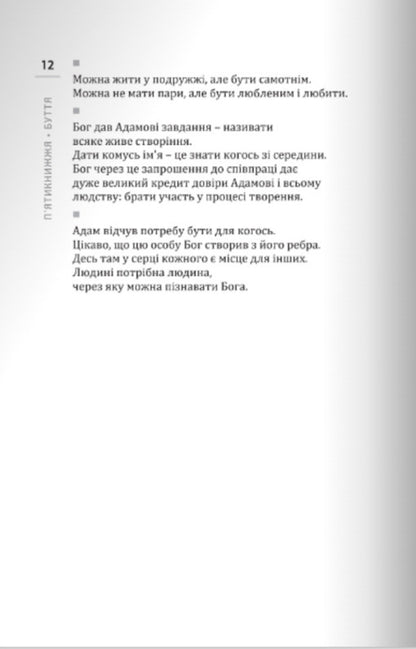 Plans for tomorrow. Old Testament. New lenses for God's Word / Плани на завтра. Старий Завіт. Нові лінзи для Божого Слова с. Антония Зоряна Шелепило 9789669387202-6