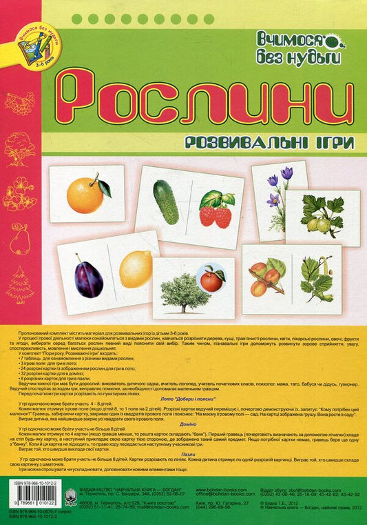 Plants. Educational Games / Рослини. Розвивальні ігри / Author not specified 9789661010122,9789661006767-1