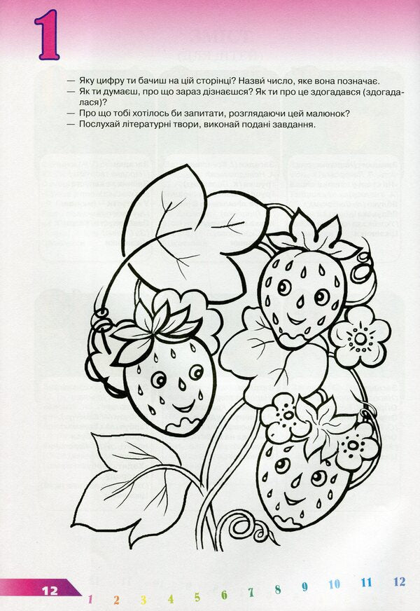 Plants. Vegetables and fruits. Study guide for preschool children / Рослини. Овочі та фрукти. Навчальний посібник для дітей дошкільного віку Ирина Товкач 9789663496092-5