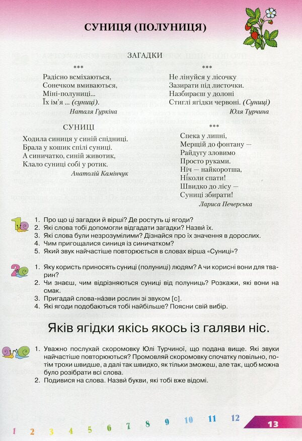 Plants. Vegetables and fruits. Study guide for preschool children / Рослини. Овочі та фрукти. Навчальний посібник для дітей дошкільного віку Ирина Товкач 9789663496092-6