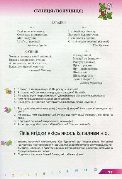 Plants. Vegetables and fruits. Study guide for preschool children / Рослини. Овочі та фрукти. Навчальний посібник для дітей дошкільного віку Ирина Товкач 9789663496092-6