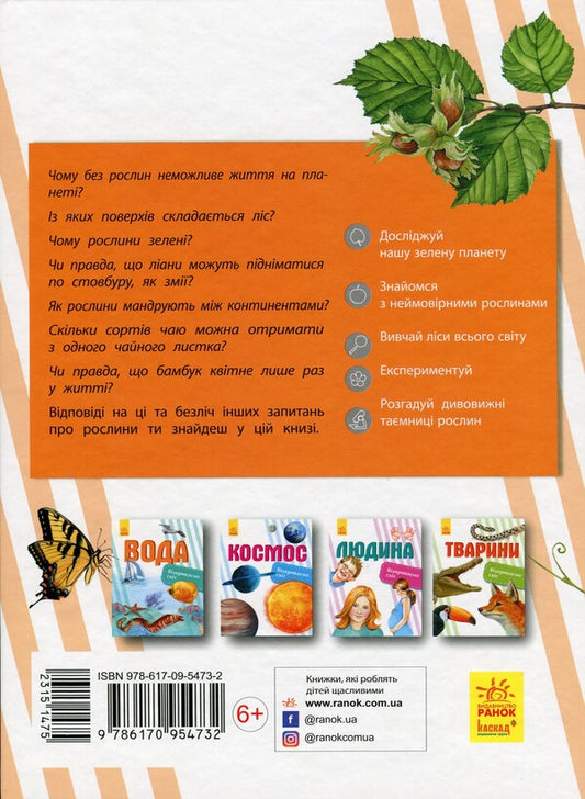 Plants / Рослини Елена Котенко 9786170954732-2