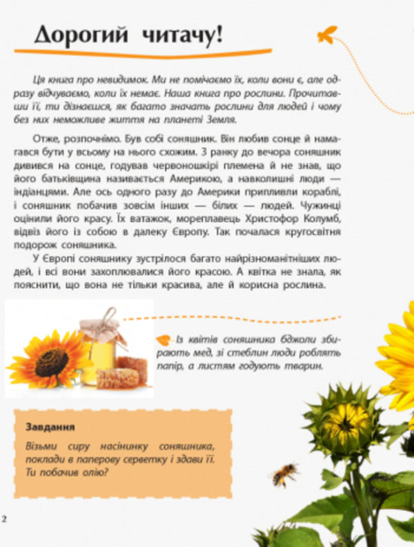 Plants / Рослини Елена Котенко 9786170954732-3