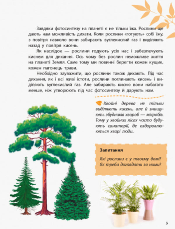 Plants / Рослини Елена Котенко 9786170954732-6